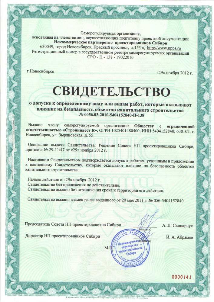 Сертификат СРО в области проектирования