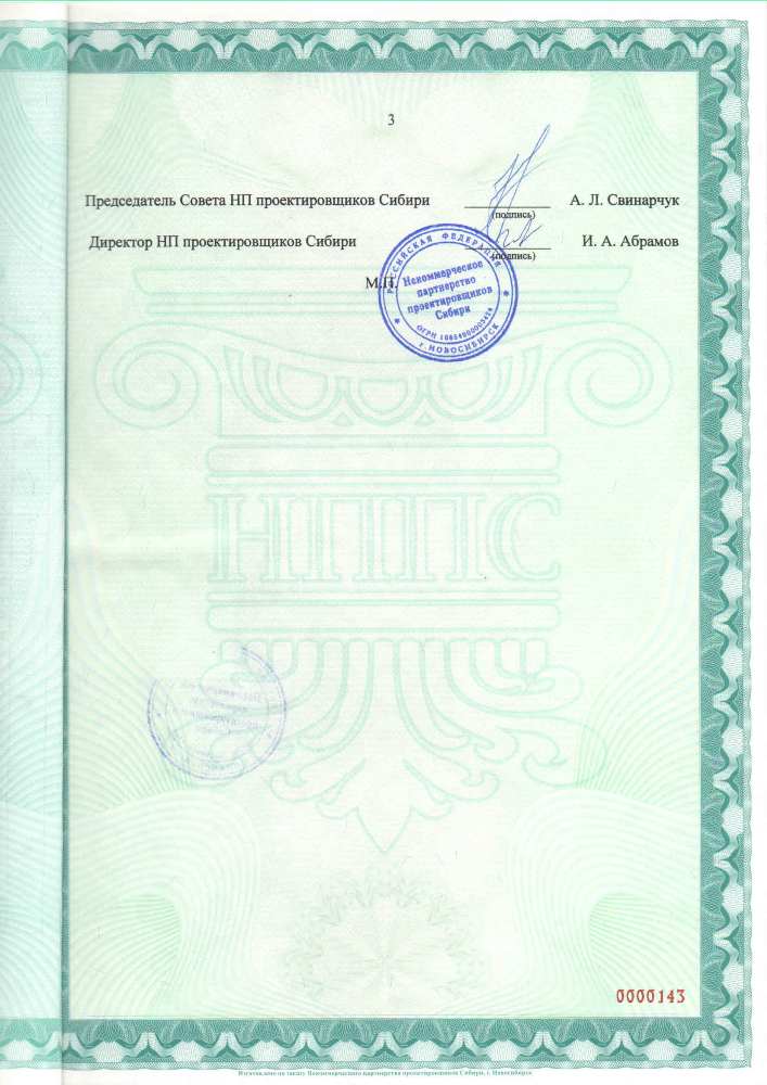 Сертификат допуска СРО в области проектирования
