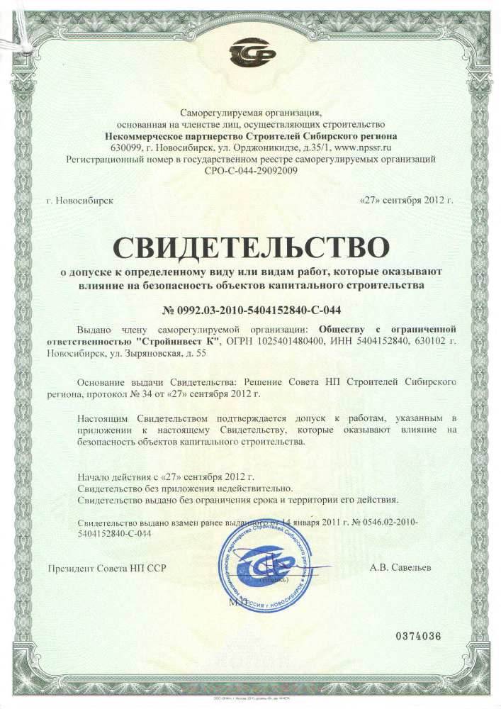 Сертификат СРО строителей